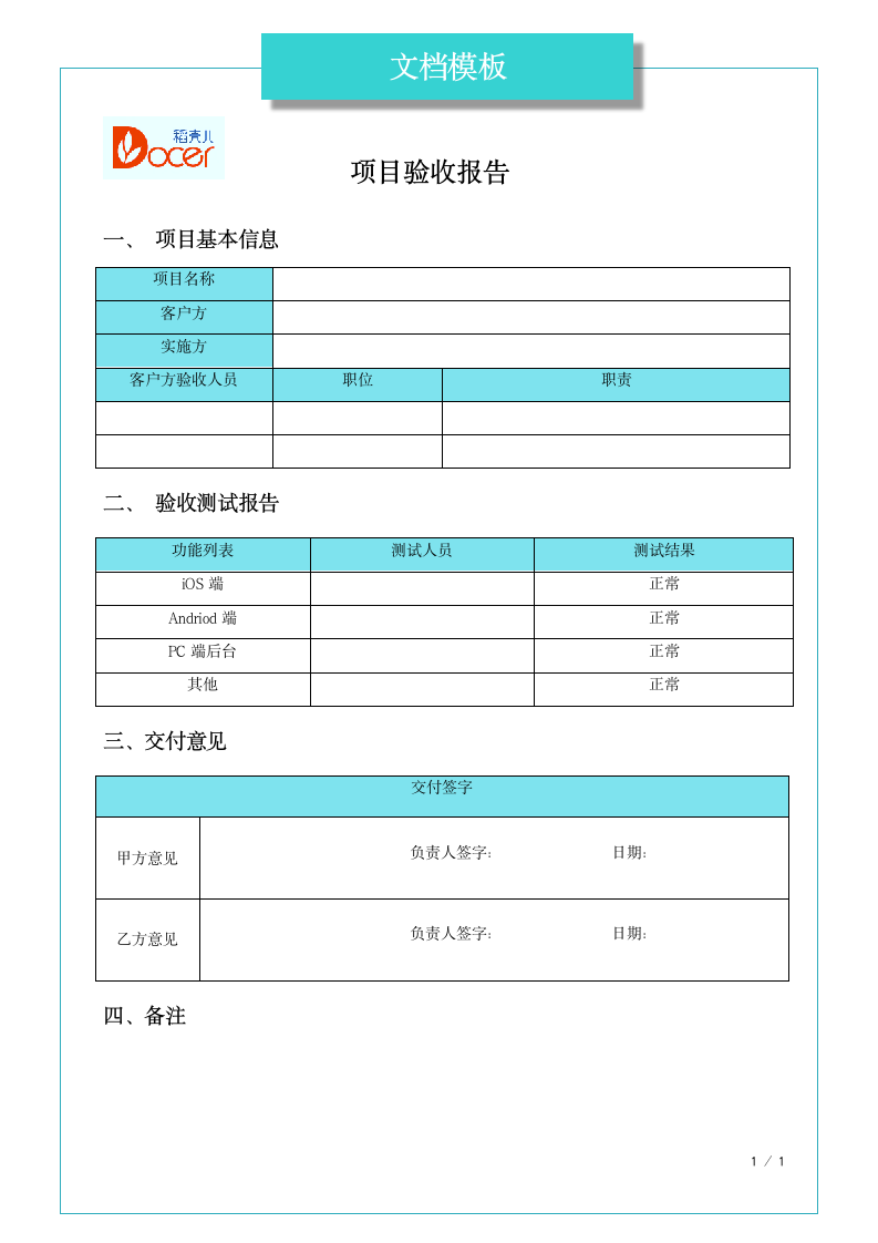 项目验收报告.docx第1页