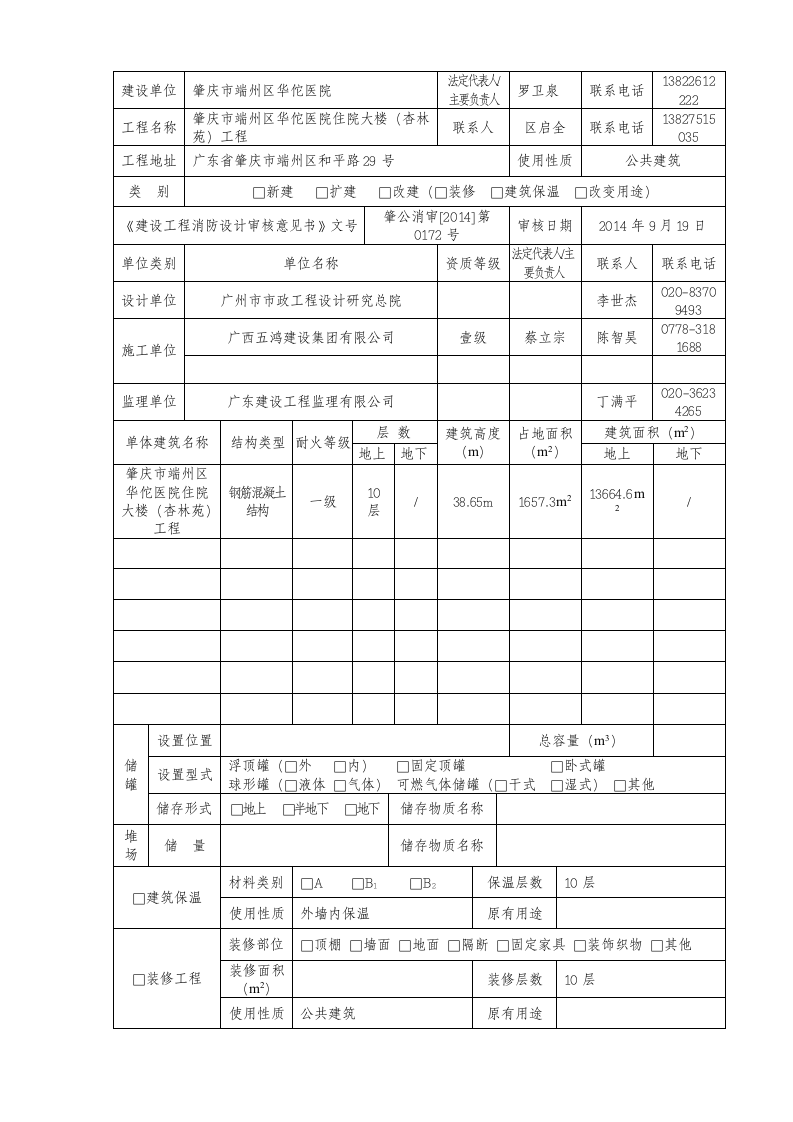 建设工程消防验收申报表.doc第2页