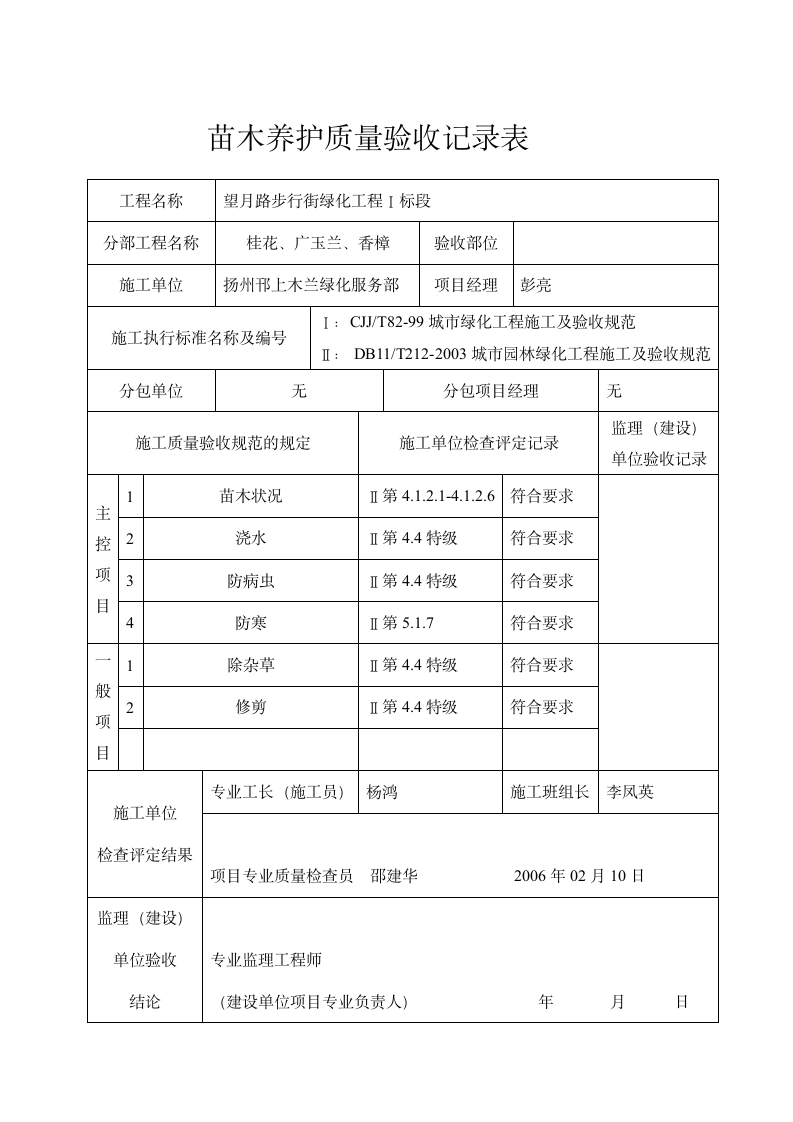 城市园林绿化工程验收表格9.doc