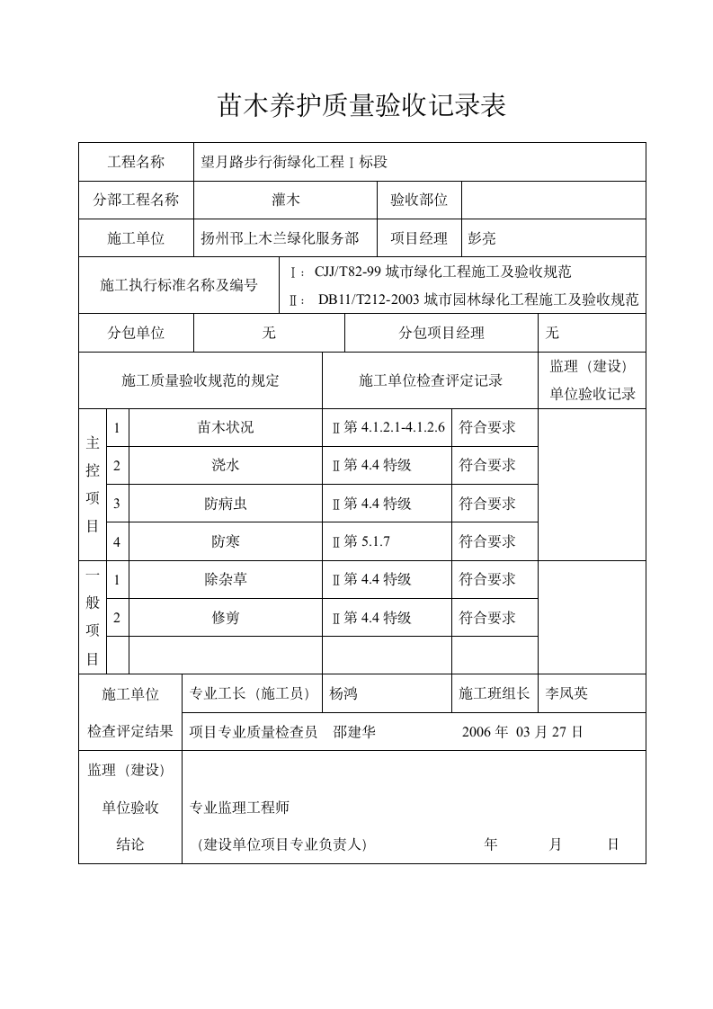 城市园林绿化工程验收表格9.doc第2页