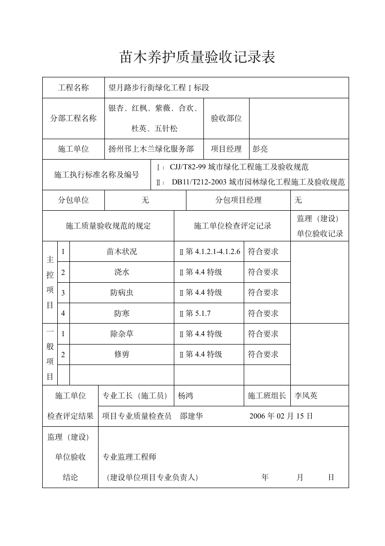 城市园林绿化工程验收表格9.doc第3页