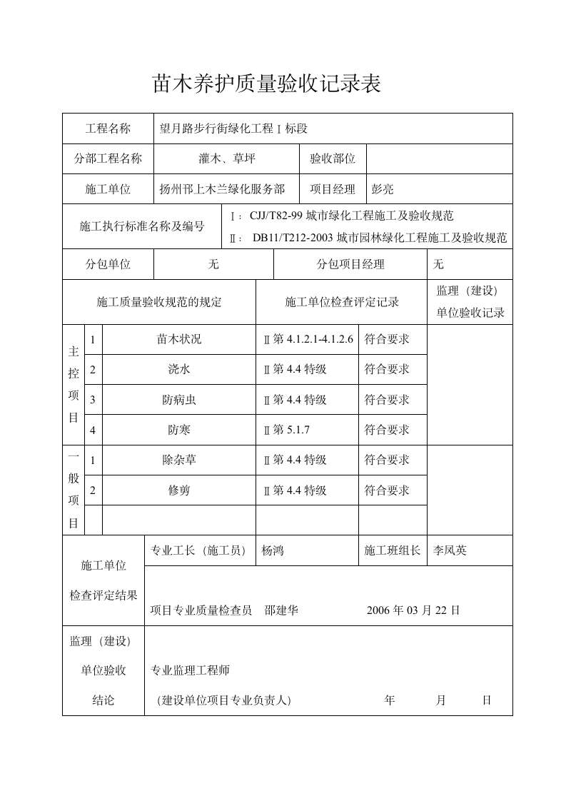 城市园林绿化工程验收表格9.doc第4页