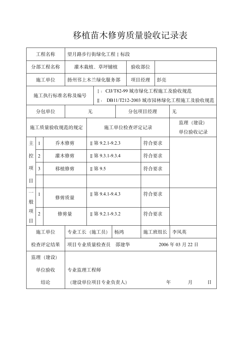 城市园林绿化工程验收表格8.doc第3页