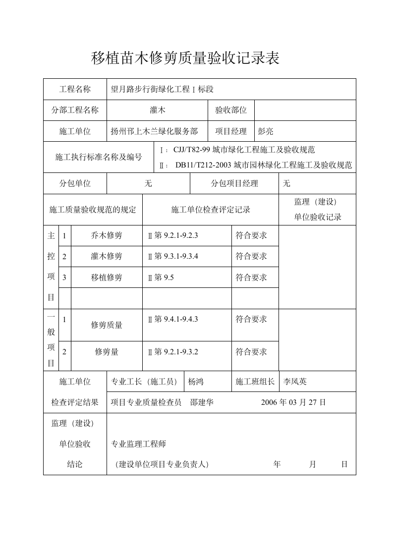 城市园林绿化工程验收表格8.doc第4页