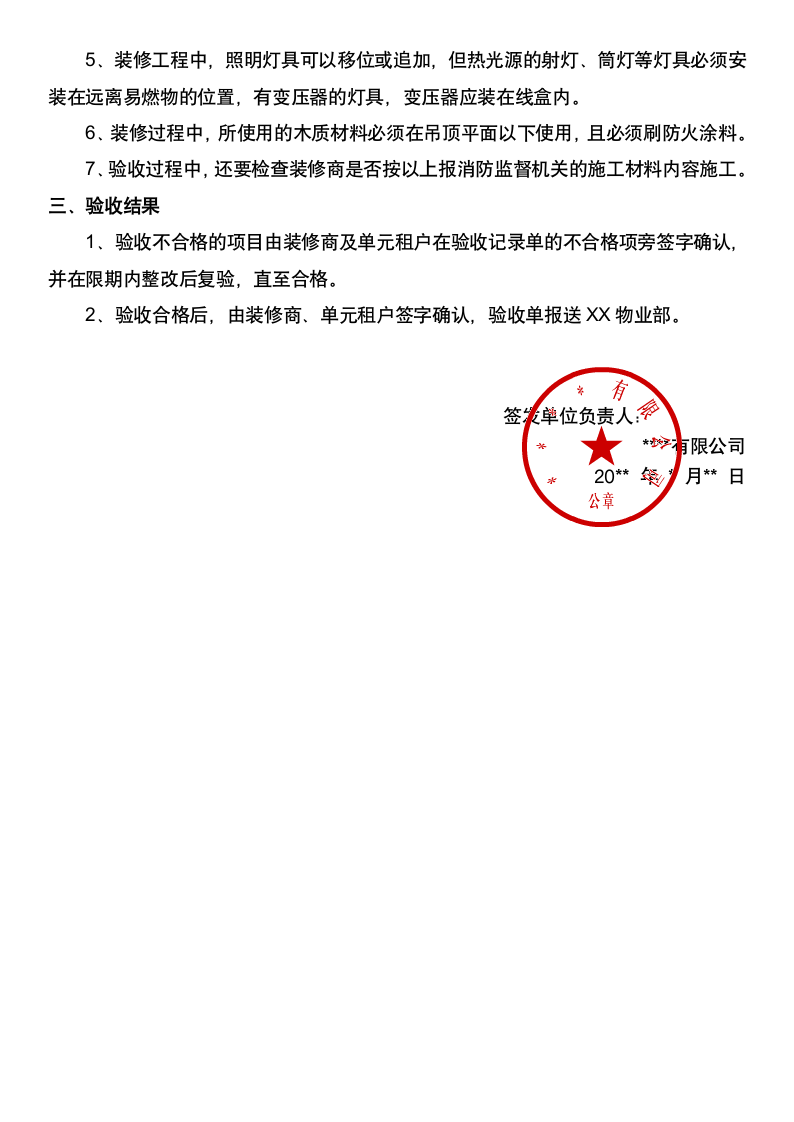 商铺装修施工验收规定.docx第2页