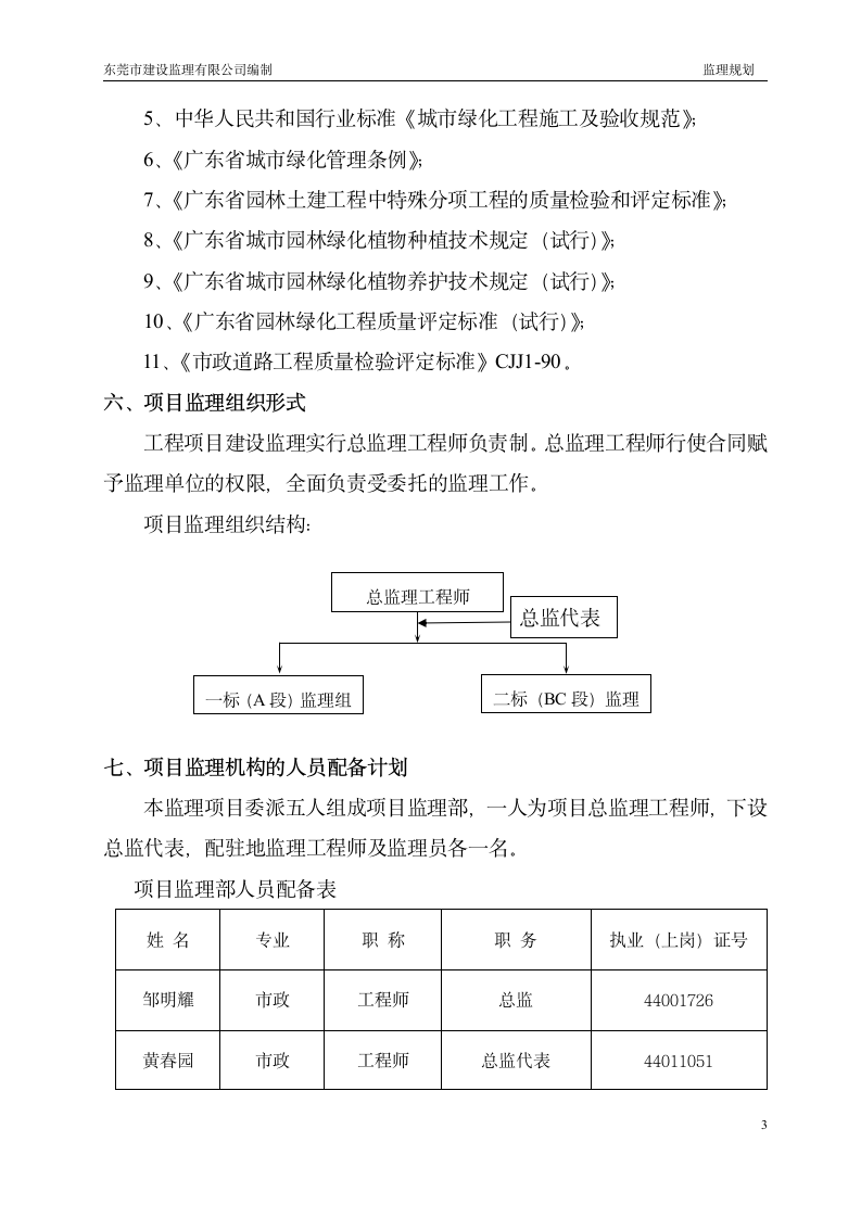 绿道网景观及绿化工程监理规划.doc第3页