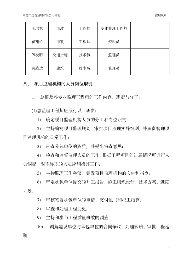 绿道网景观及绿化工程监理规划.doc第4页