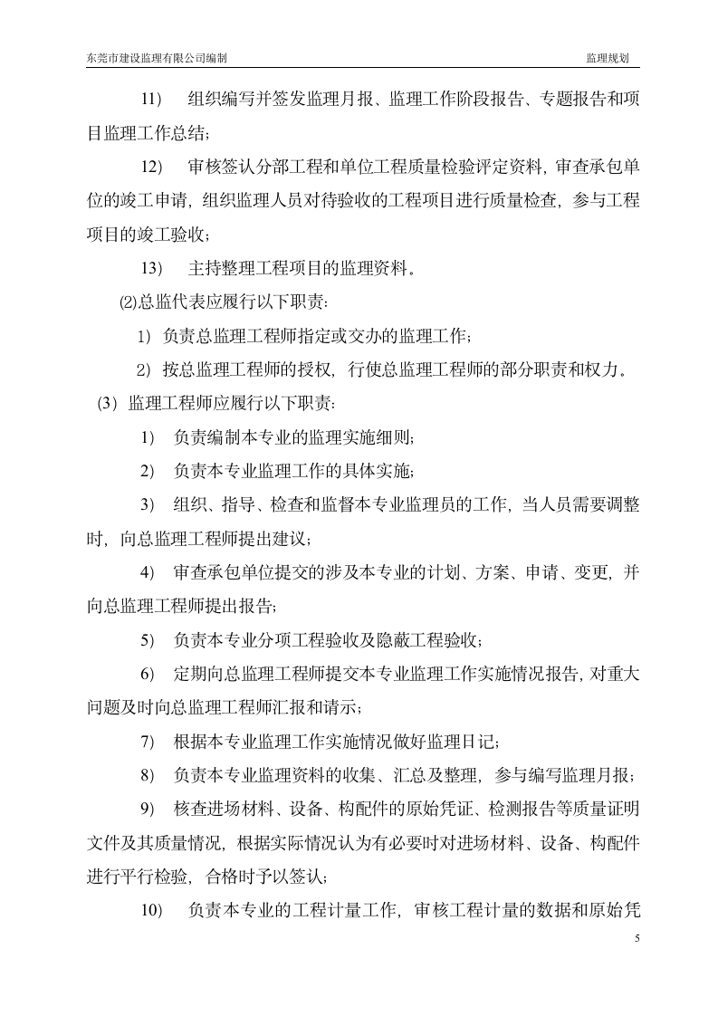 绿道网景观及绿化工程监理规划.doc第5页