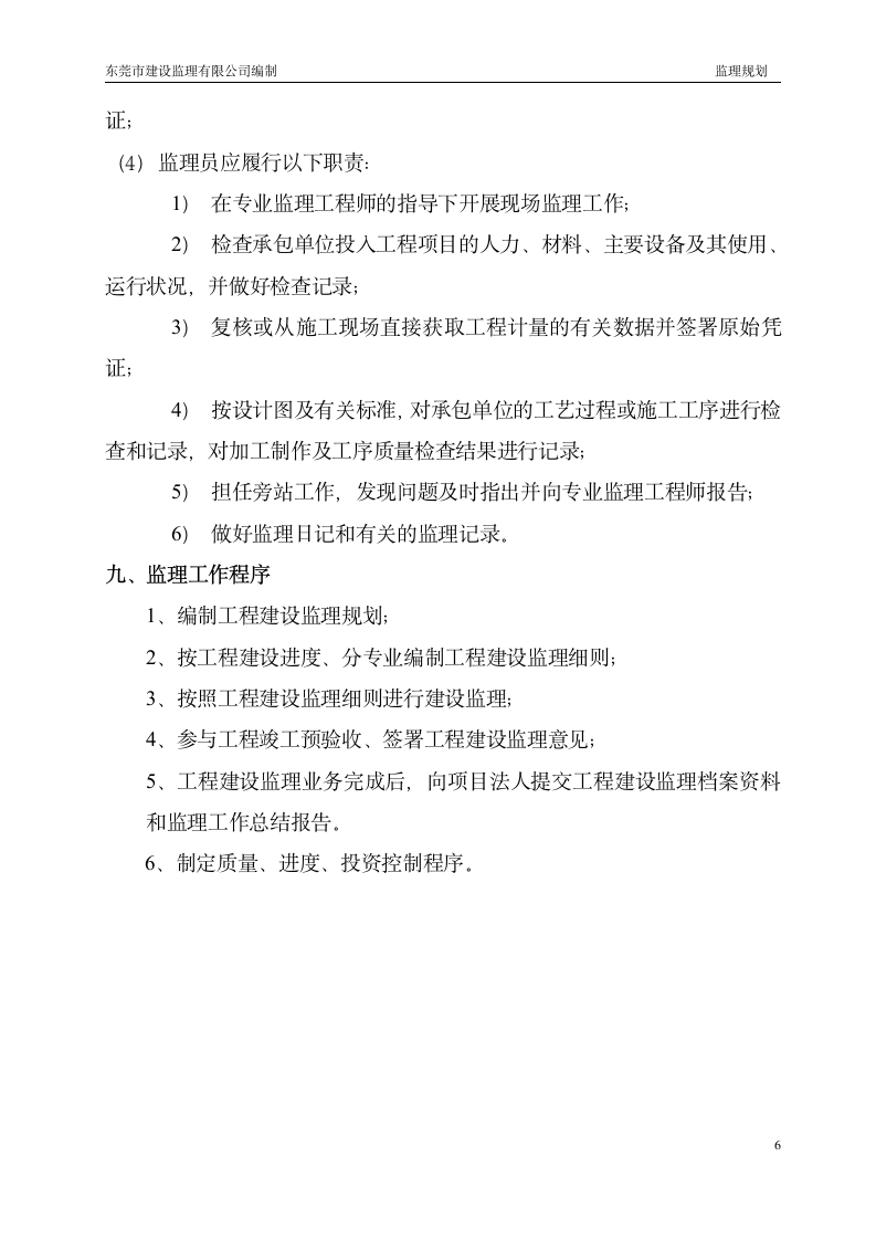 绿道网景观及绿化工程监理规划.doc第6页