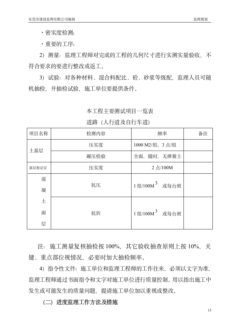 绿道网景观及绿化工程监理规划.doc第15页