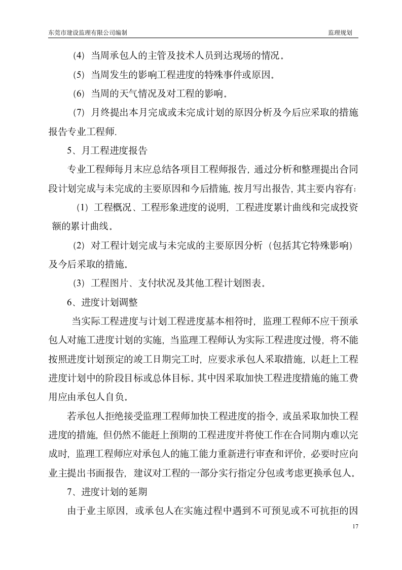 绿道网景观及绿化工程监理规划.doc第17页