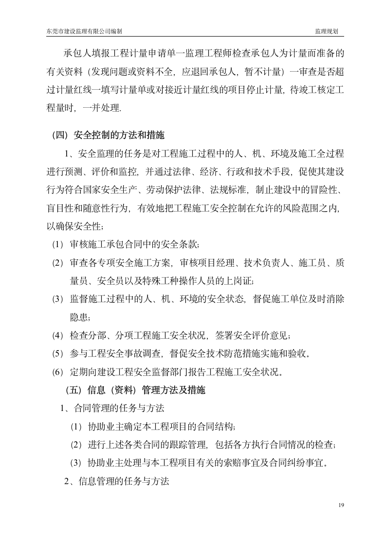 绿道网景观及绿化工程监理规划.doc第19页