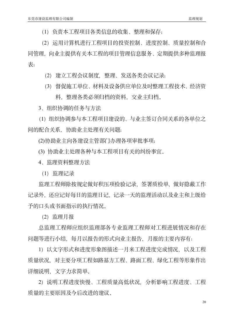 绿道网景观及绿化工程监理规划.doc第20页