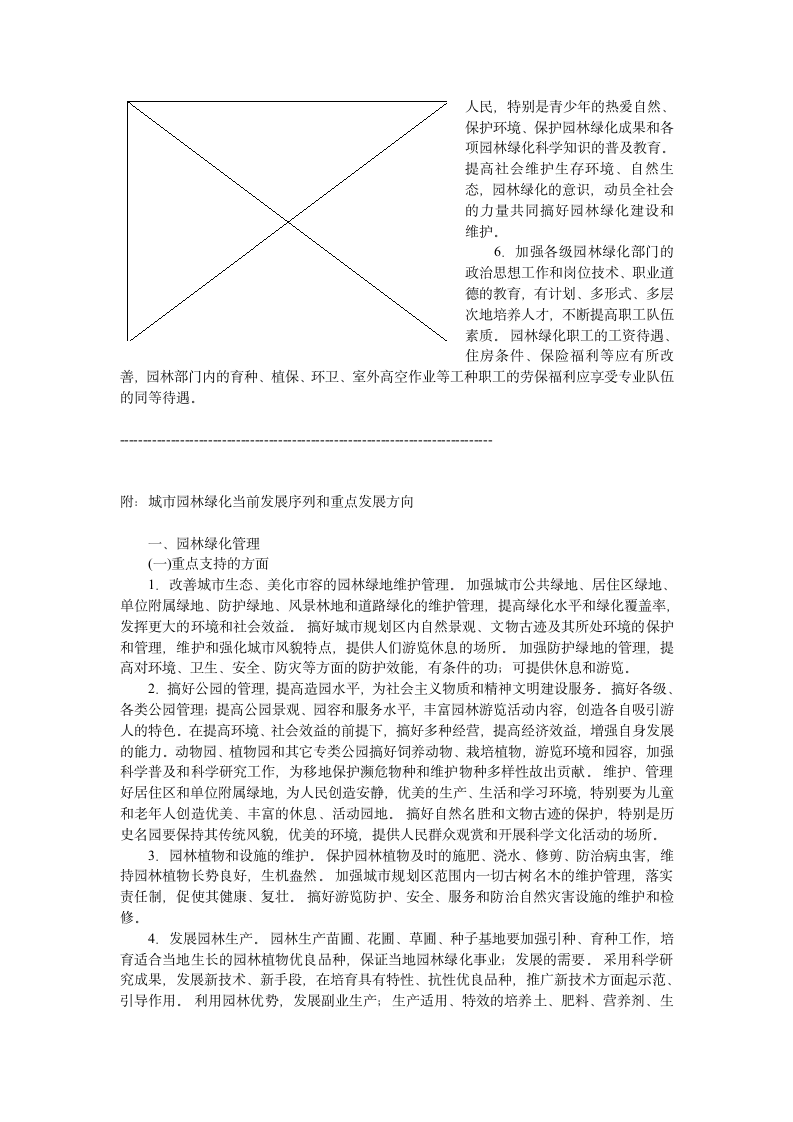 城市园林绿地规划.doc第10页