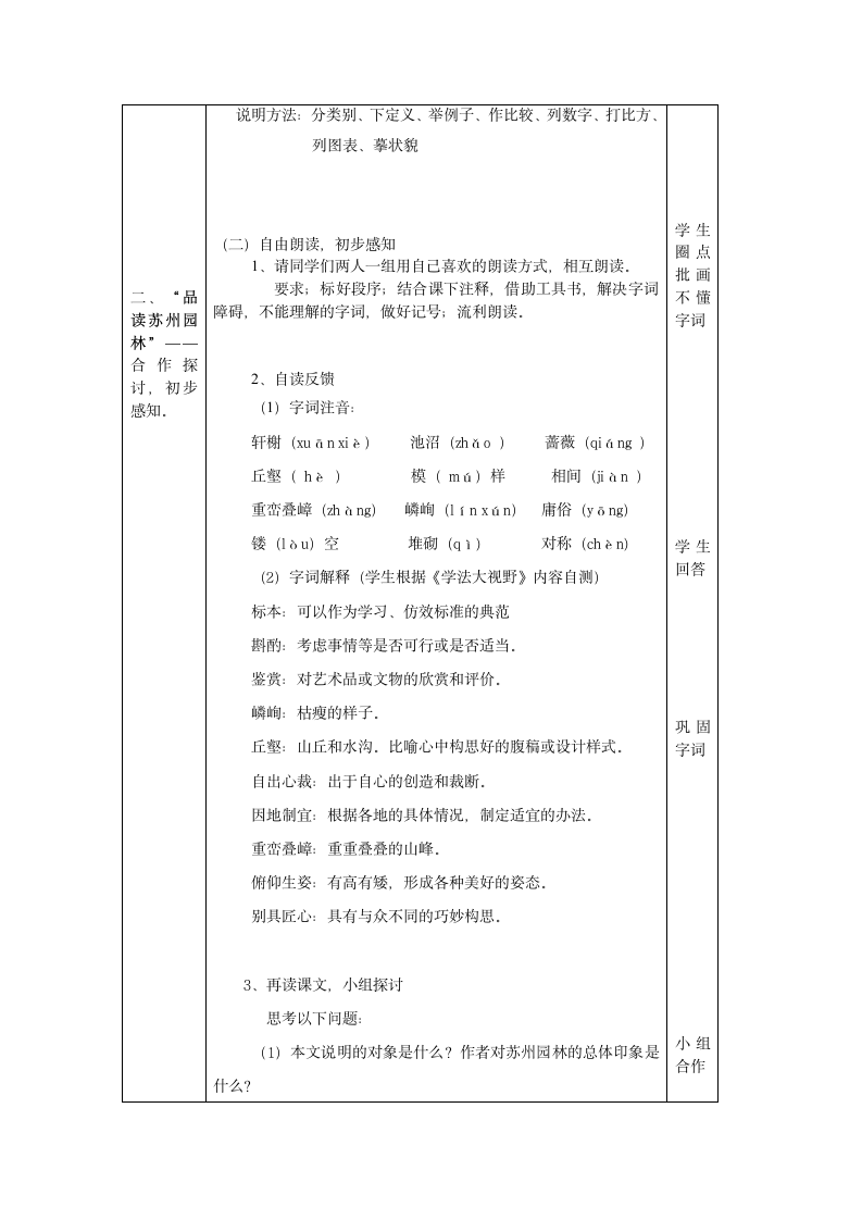 第19课《苏州园林》表格教案.doc第2页