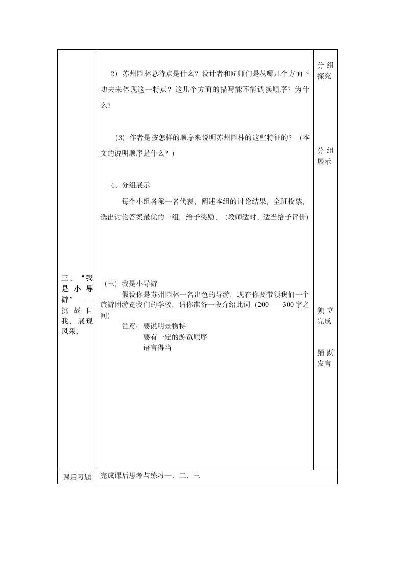 第19课《苏州园林》表格教案.doc第3页