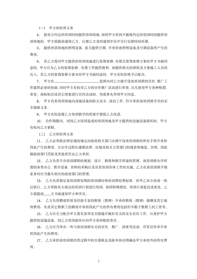 培训班合伙协议 (2).doc第2页