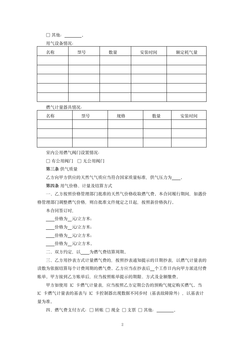 北京市非居民天然气供用合同.docx第2页