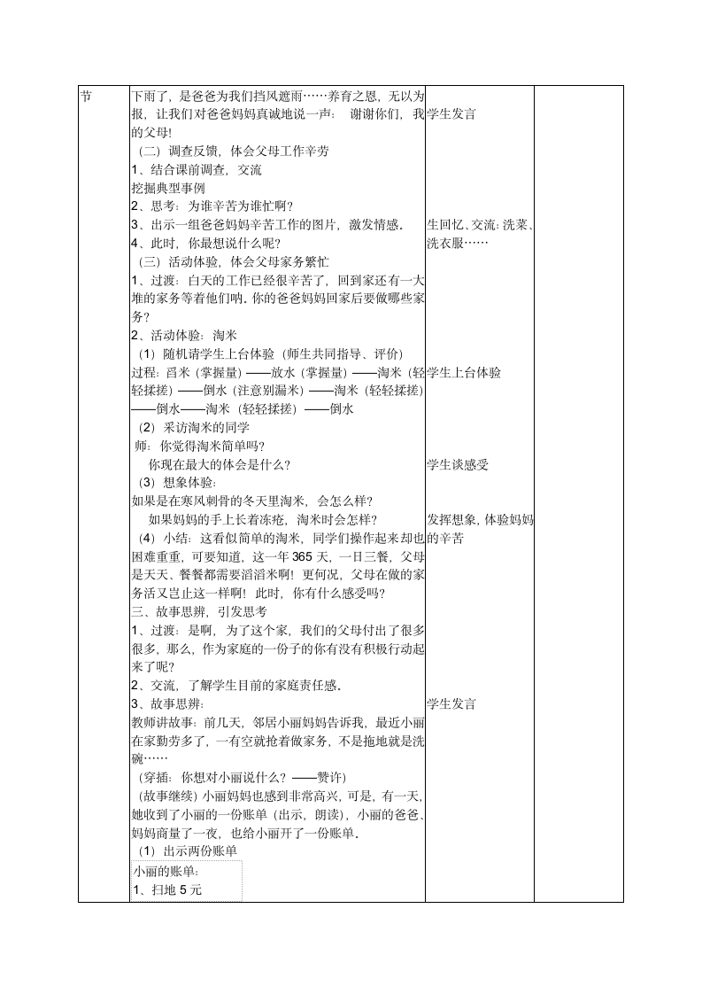 2谢谢你们，我的父母（2课时）教案.doc第2页