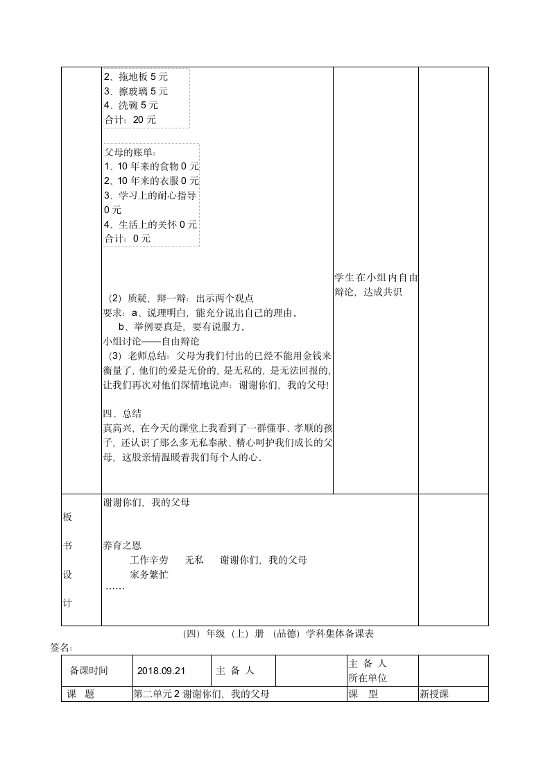 2谢谢你们，我的父母（2课时）教案.doc第3页