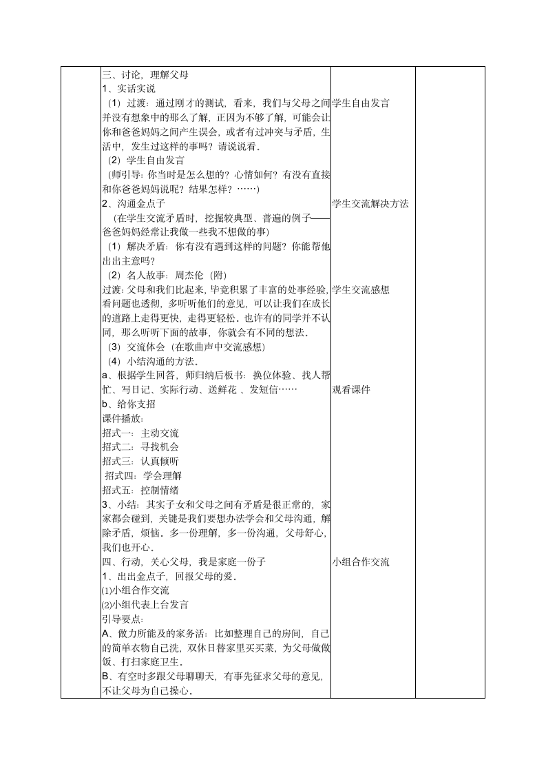 2谢谢你们，我的父母（2课时）教案.doc第5页