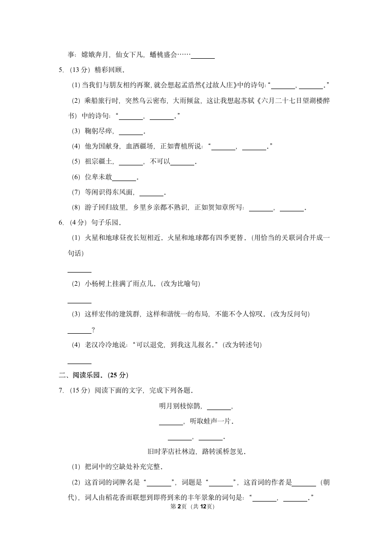 2022-2023学年部编版六年级（上）期中语文练习 (有解析).doc第2页