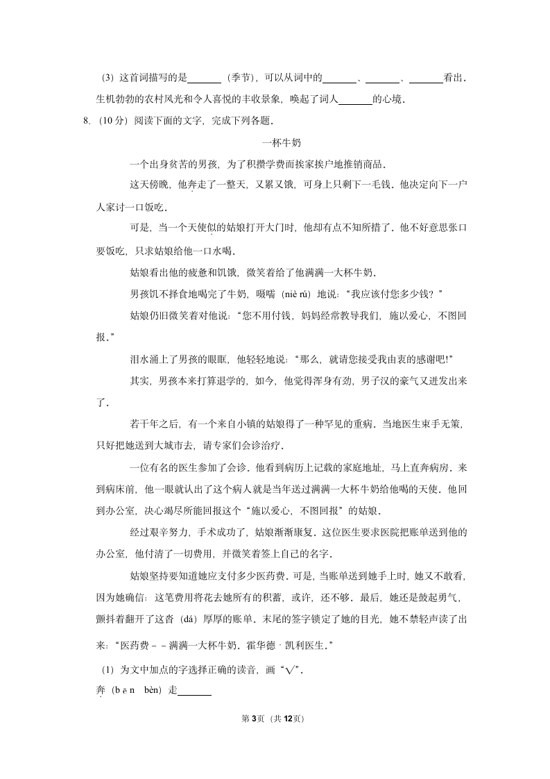 2022-2023学年部编版六年级（上）期中语文练习 (有解析).doc第3页