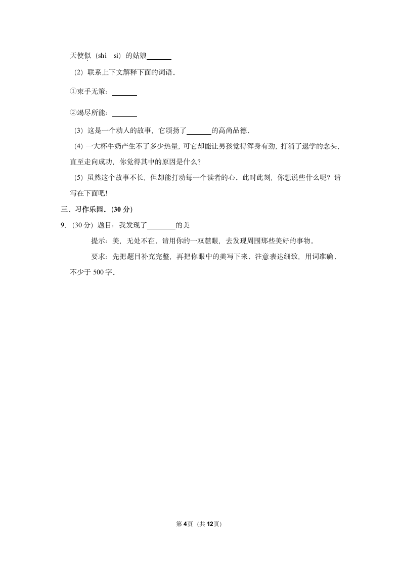 2022-2023学年部编版六年级（上）期中语文练习 (有解析).doc第4页