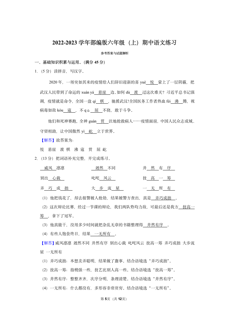 2022-2023学年部编版六年级（上）期中语文练习 (有解析).doc第5页