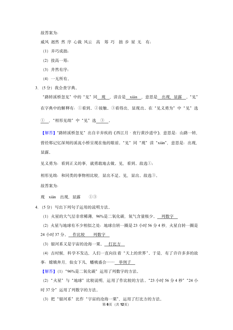 2022-2023学年部编版六年级（上）期中语文练习 (有解析).doc第6页