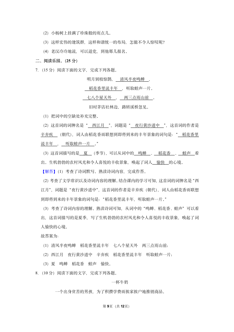 2022-2023学年部编版六年级（上）期中语文练习 (有解析).doc第9页