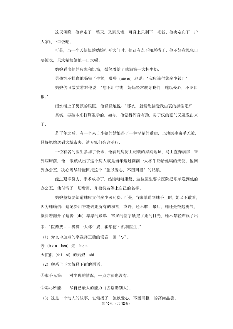 2022-2023学年部编版六年级（上）期中语文练习 (有解析).doc第10页