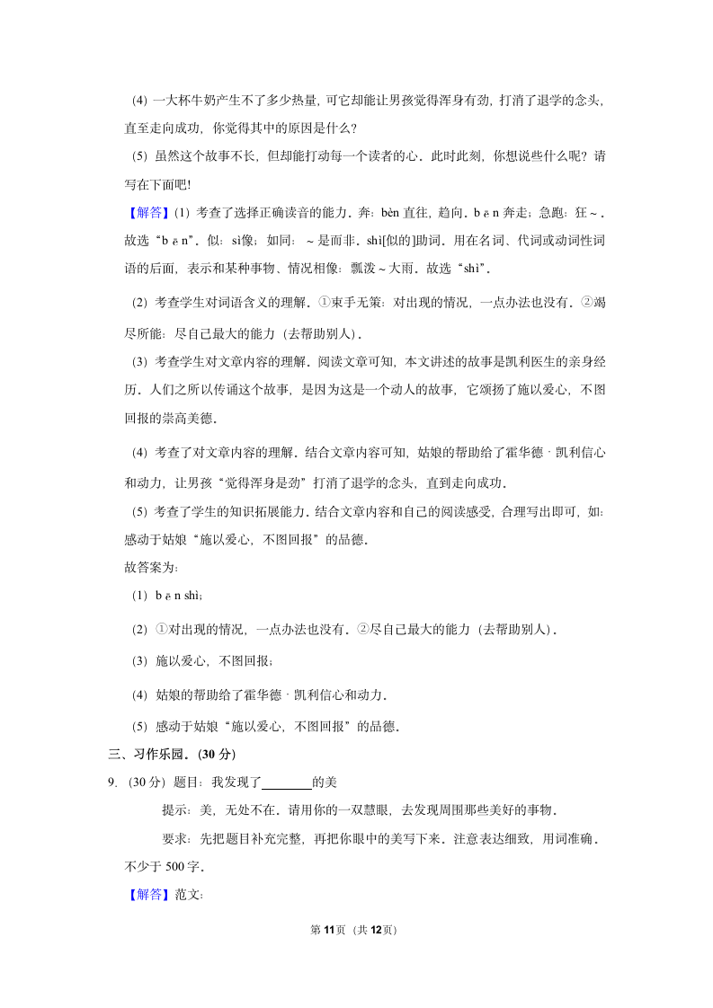 2022-2023学年部编版六年级（上）期中语文练习 (有解析).doc第11页