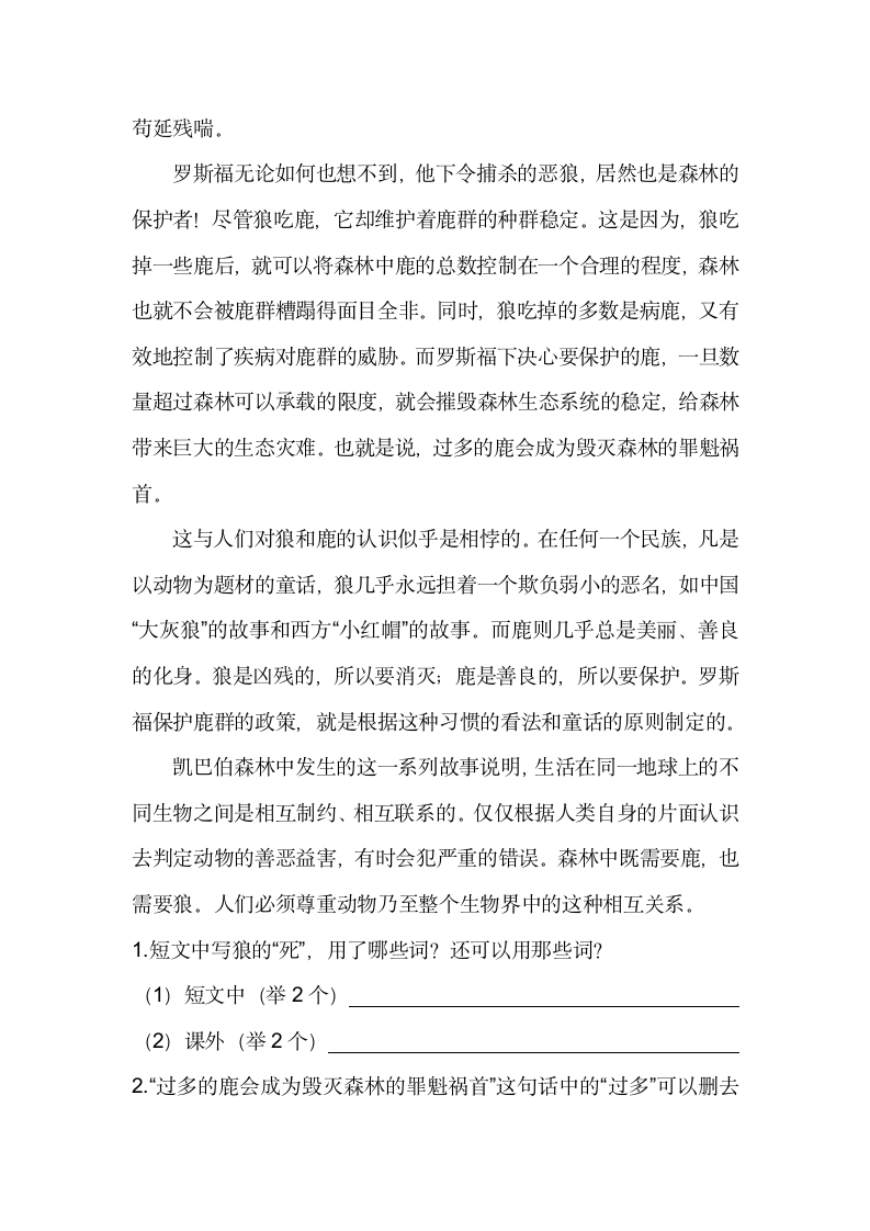 语文部编版四年级上册期末专项练习题（课外阅读）（含答案）.doc第2页