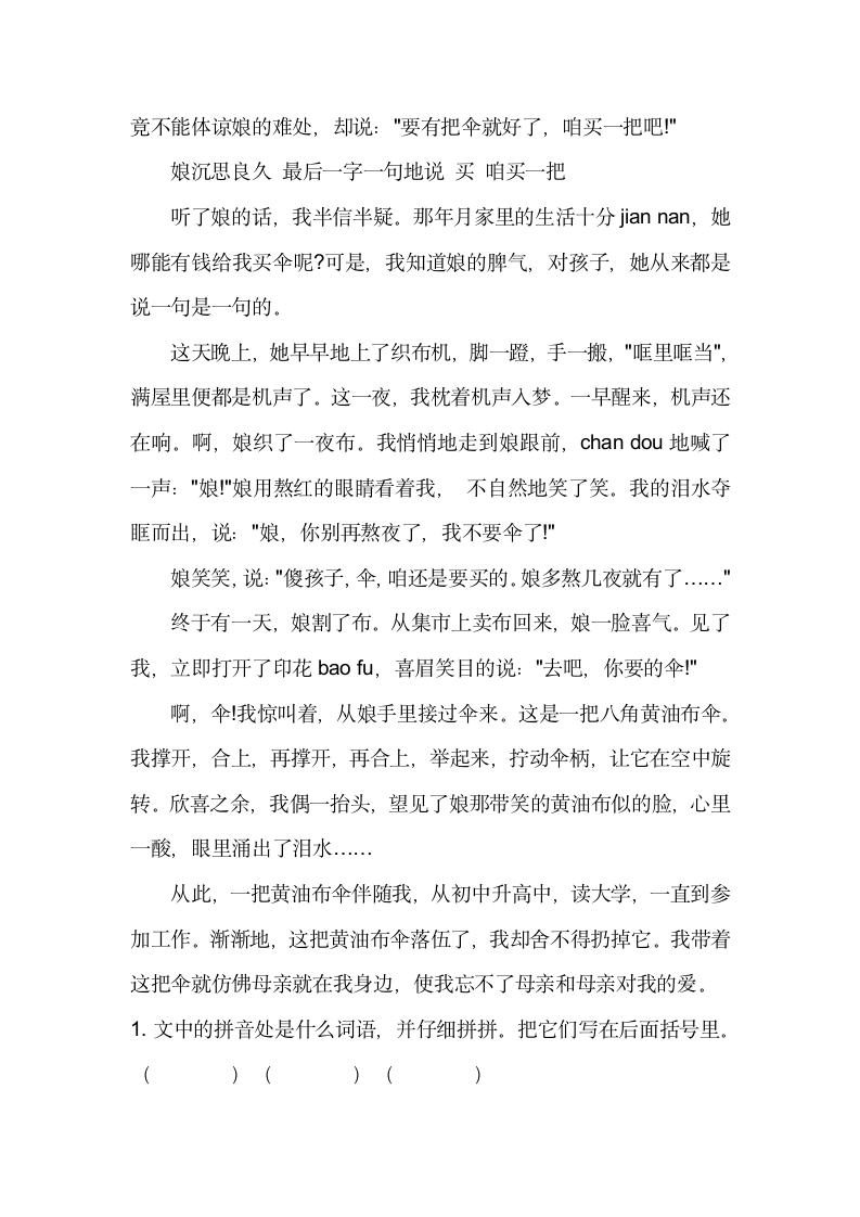 语文部编版四年级上册期末专项练习题（课外阅读）（含答案）.doc第4页