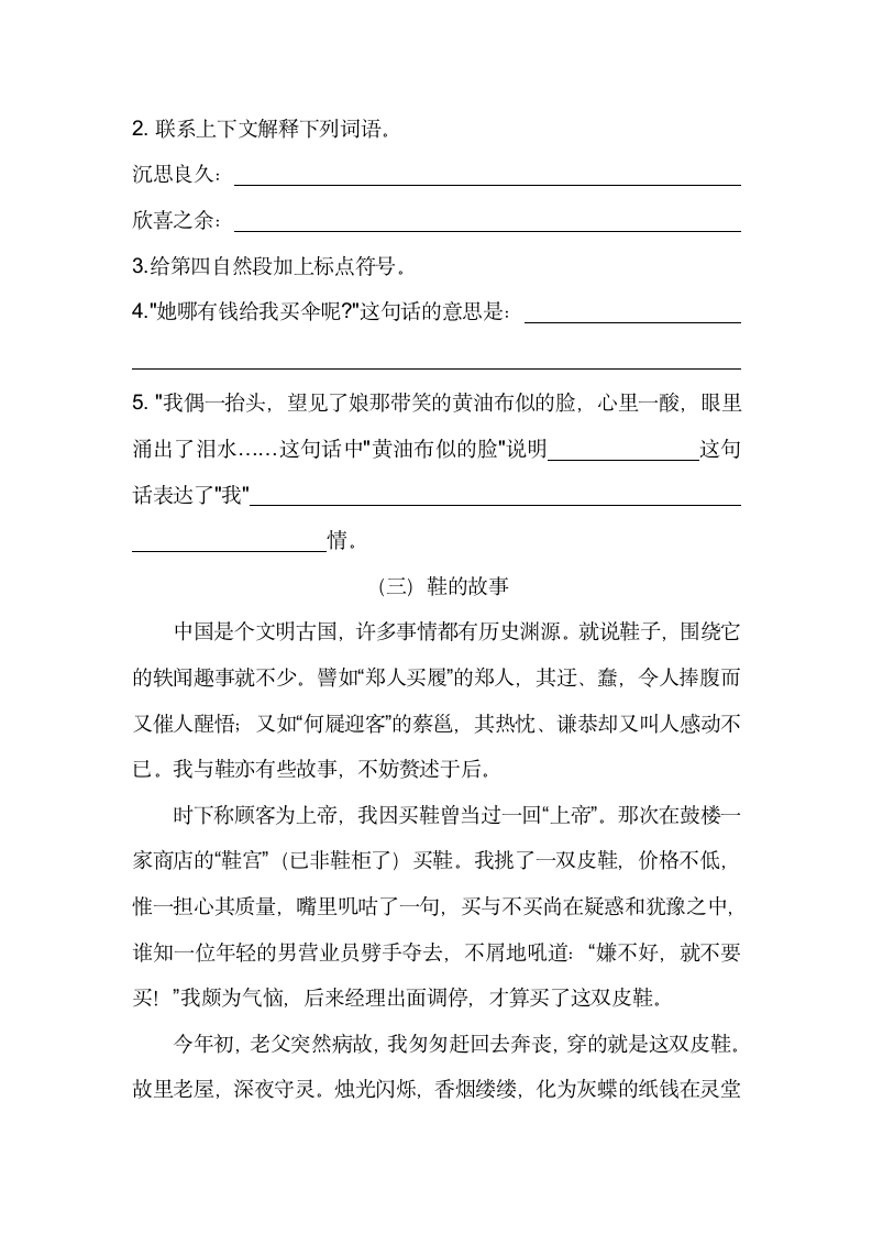 语文部编版四年级上册期末专项练习题（课外阅读）（含答案）.doc第5页