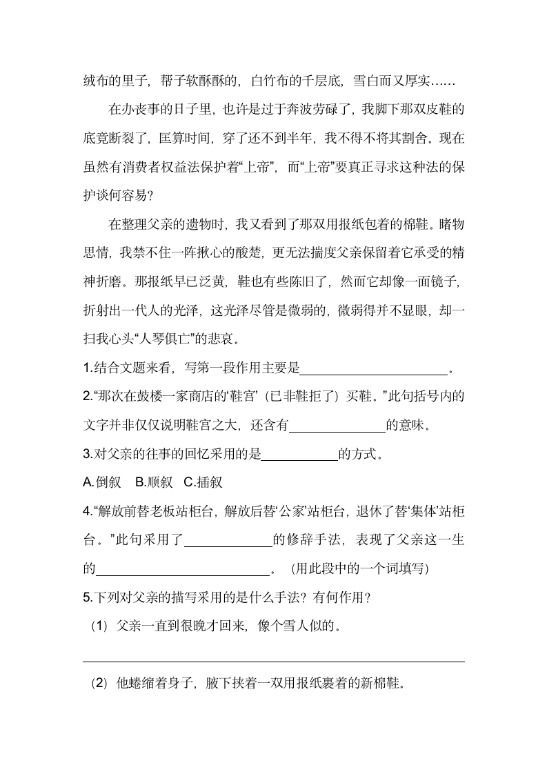 语文部编版四年级上册期末专项练习题（课外阅读）（含答案）.doc第7页