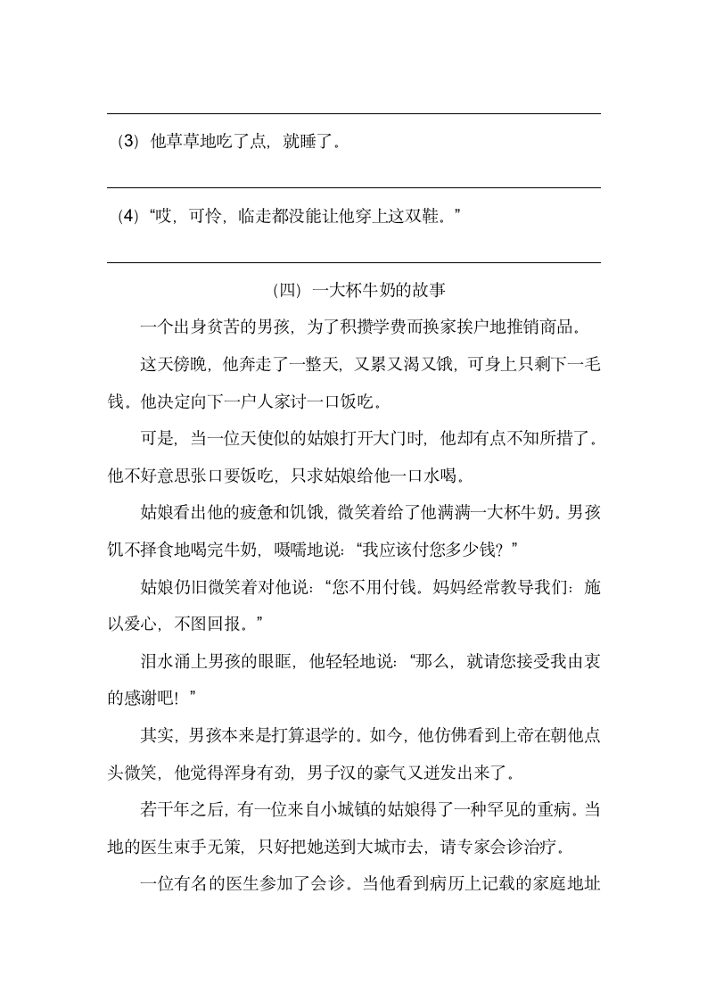 语文部编版四年级上册期末专项练习题（课外阅读）（含答案）.doc第8页