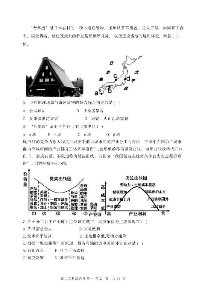 山西省怀仁市第一中学校云东校区2022-2023学年高二下学期第一次月考文综试卷（含答案）.doc第2页