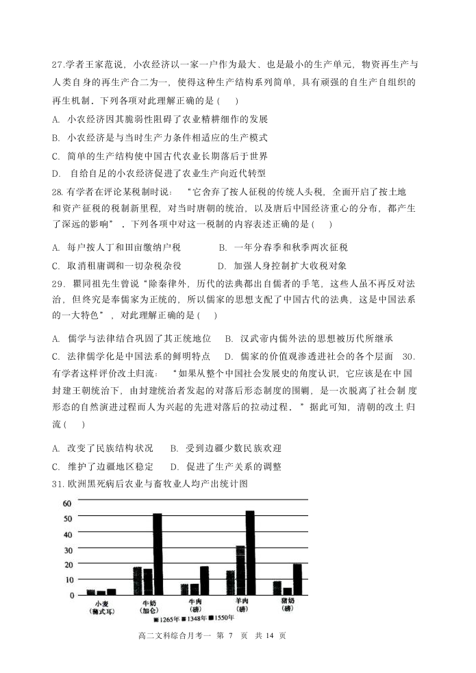 山西省怀仁市第一中学校云东校区2022-2023学年高二下学期第一次月考文综试卷（含答案）.doc第7页