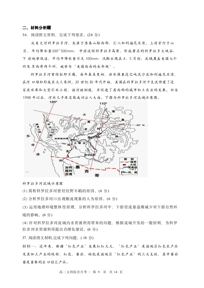 山西省怀仁市第一中学校云东校区2022-2023学年高二下学期第一次月考文综试卷（含答案）.doc第9页