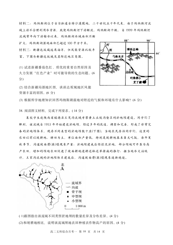 山西省怀仁市第一中学校云东校区2022-2023学年高二下学期第一次月考文综试卷（含答案）.doc第10页