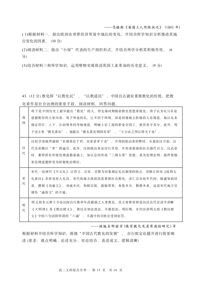 山西省怀仁市第一中学校云东校区2022-2023学年高二下学期第一次月考文综试卷（含答案）.doc第13页