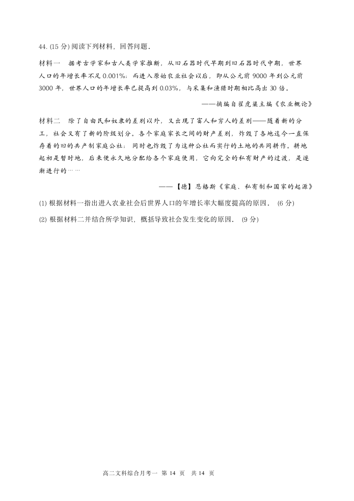 山西省怀仁市第一中学校云东校区2022-2023学年高二下学期第一次月考文综试卷（含答案）.doc第14页