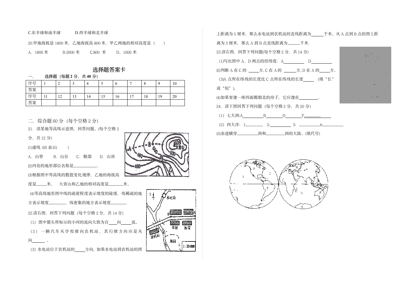 七年级地理期中考试卷.doc第2页