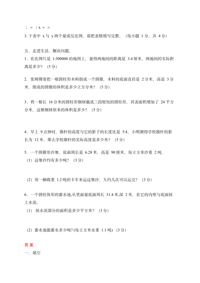 六年级数学下册期中考试卷含答案.docx第3页