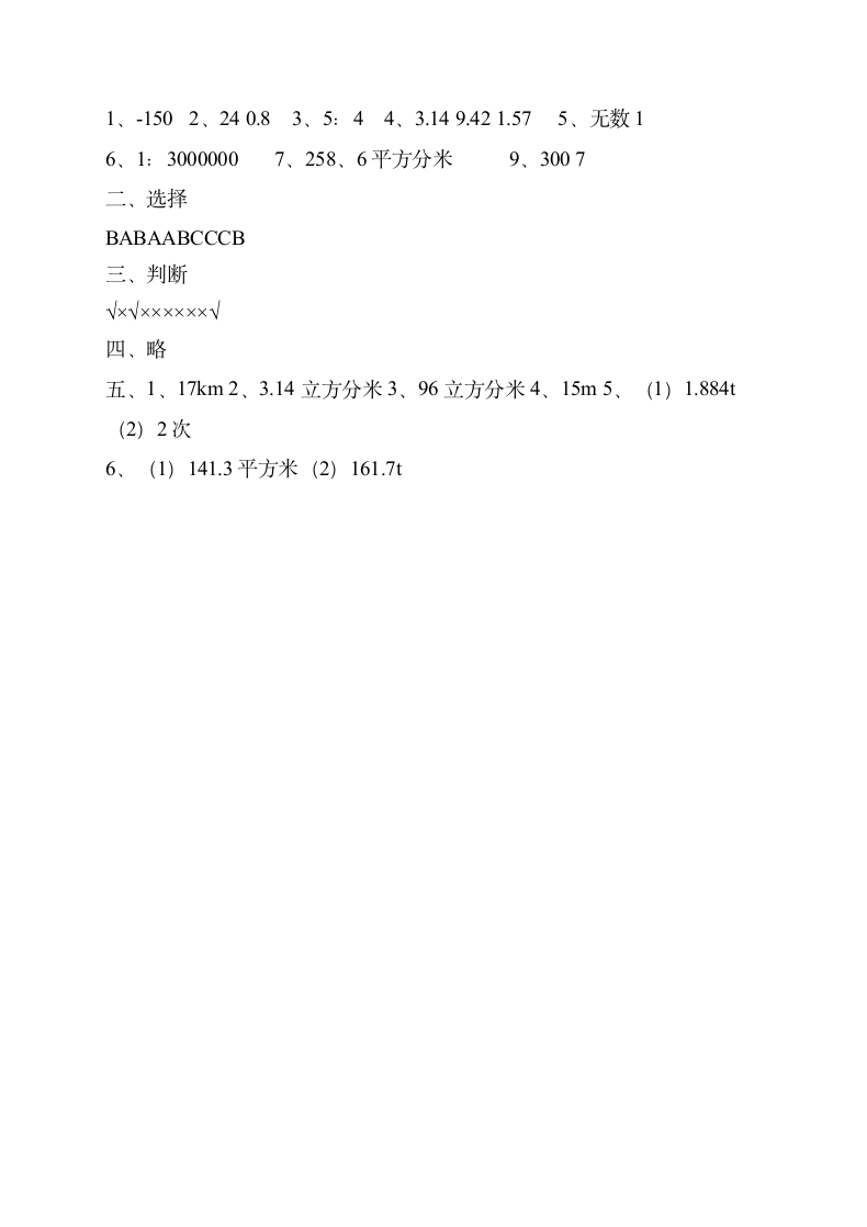 六年级数学下册期中考试卷含答案.docx第4页