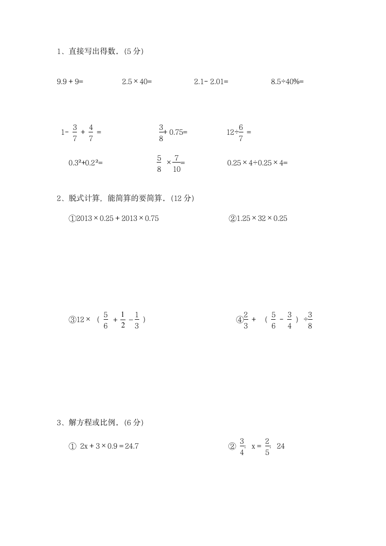 小学六年级数学毕业考试卷及答案.docx第3页