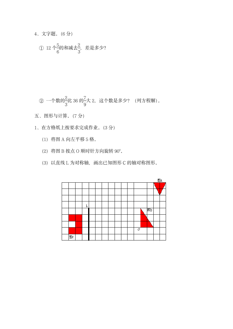 小学六年级数学毕业考试卷及答案.docx第4页