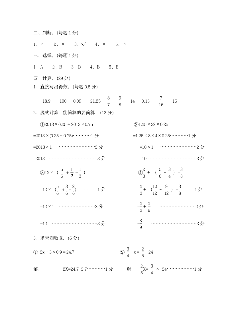 小学六年级数学毕业考试卷及答案.docx第8页